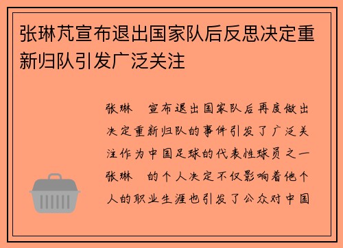 张琳芃宣布退出国家队后反思决定重新归队引发广泛关注